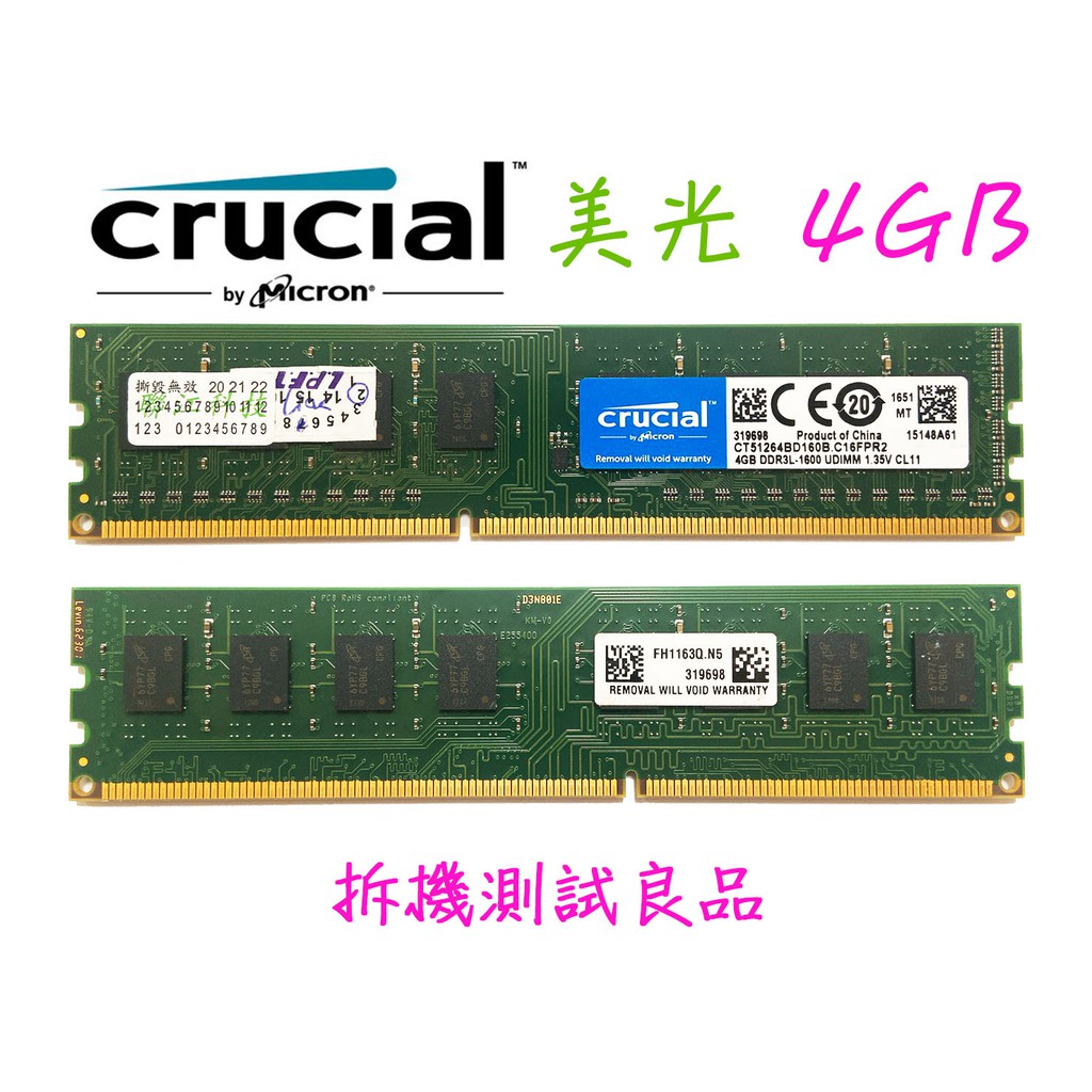 【現貨含稅】美光Crucial DDR3L 1600(雙面)4G『1600 UDIMM』
