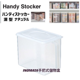 inomata有握把儲物箱收納箱食物收納箱廚櫃收納箱置物箱米箱保鮮盒9.5L