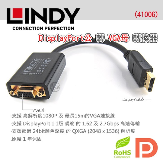LINDY 林帝 DisplayPort公 轉 VGA母 轉換器 (41006)