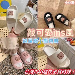 臺灣現貨 ins小熊拖鞋 止滑 厚底 踩屎感 拖鞋 厚底拖鞋 熊熊拖鞋 女鞋 韓國拖鞋 居家拖鞋 防水 EVA超厚底拖鞋