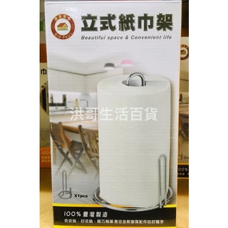 臺灣製 立式紙巾架 7771 邑登 單手撕廚房紙巾架 廚房收納 紙巾架 捲筒紙巾 廚房紙巾 廚房收納