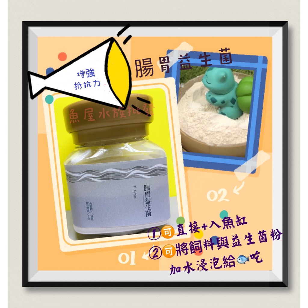 ★魚友強力推薦腸胃益生菌★魚 蝦 爬蟲類適用 水質穩定劑/枯草桿菌/微量元素/綜合維他命/硝化菌 水龜 澤龜 陸龜