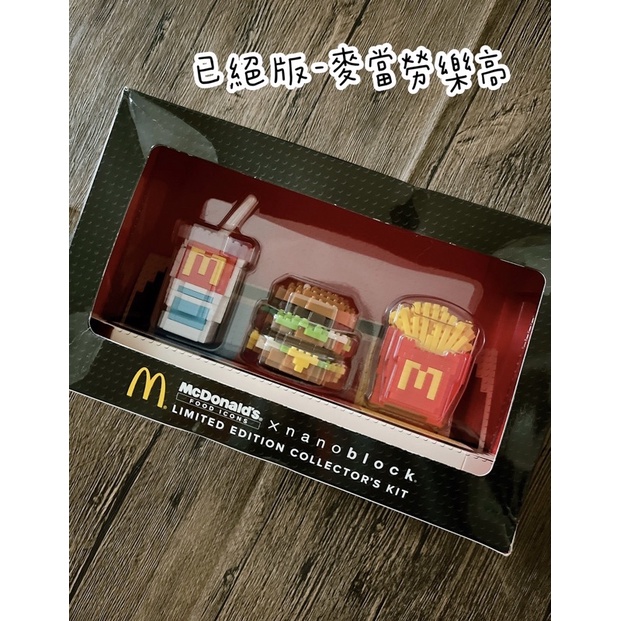 日本期間限量販售McDonald's麥當勞nanoblock可樂薯條漢堡樂高LEGO積木-盒裝