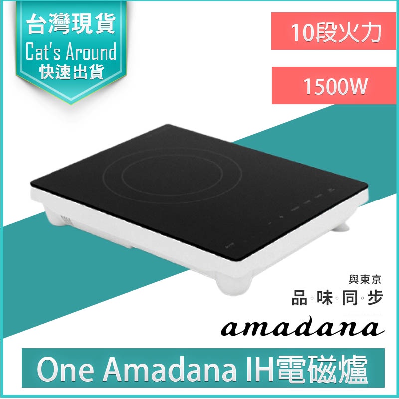 【免運x快速出貨】ONE amadana 日本智能電磁爐 STCI-0205 IH電磁爐 薄型觸控 電陶爐 黑晶爐