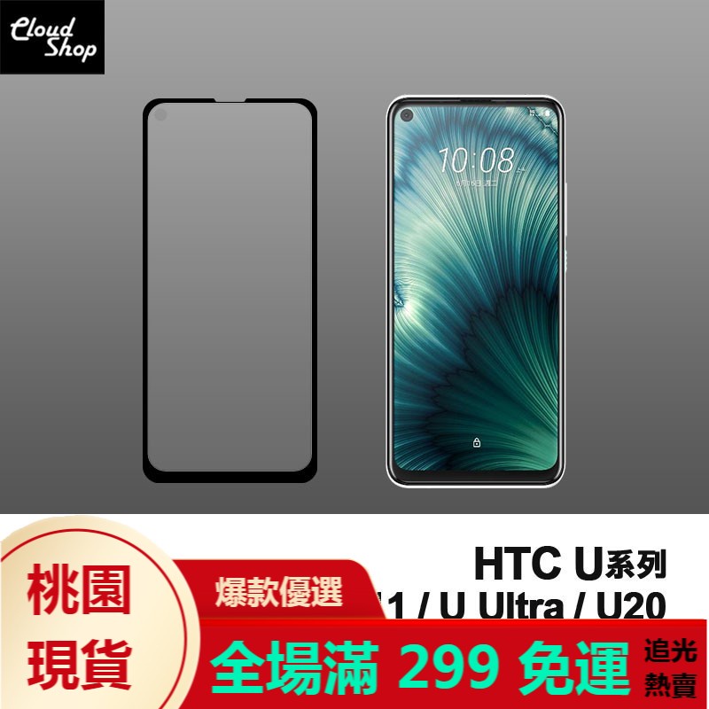 熱賣優選✿現貨 霧面滿版鋼化玻璃貼HTC U11 U Ultra U20 熒屏保護貼 防爆鋼化膜 玻璃膜 防刮霧面保護膜