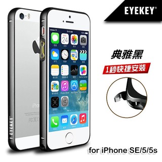【創意貨棧】蘋果 iPhone SE/5s/5 超薄圓弧金屬邊框/保護殼【典雅黑】