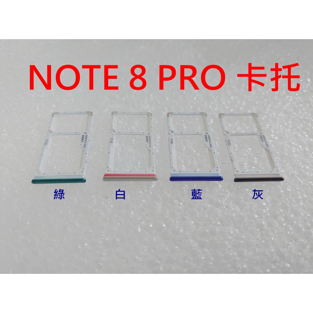 紅米 Note 8 Pro 卡托 卡座 卡槽 SIM卡座 紅米 Note8 Pro 卡蓋