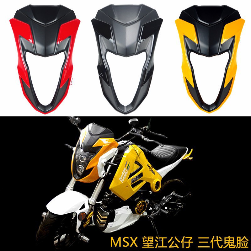 榮榮-摩托車改裝配件M3小猴子導流罩望江大公仔鬼臉MSX125前擋風板頭罩