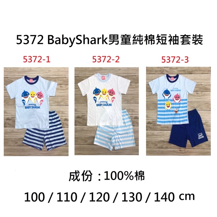 Baby Shark 正版原廠授權台灣製精梳純棉【短袖+短褲】童套裝