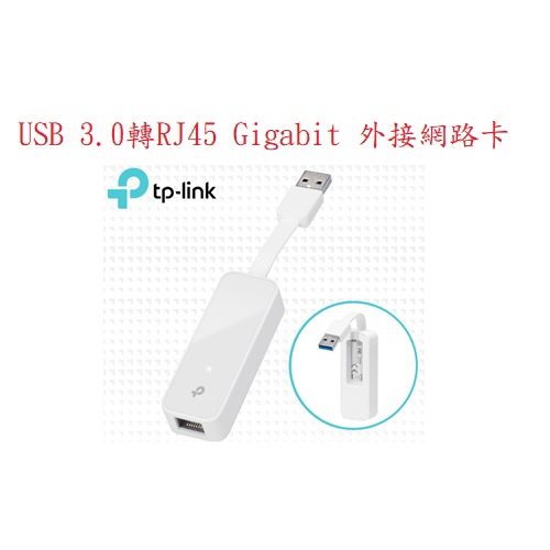 全新 TP-Link USB 3.0轉RJ45 Gigabit 外接網路卡