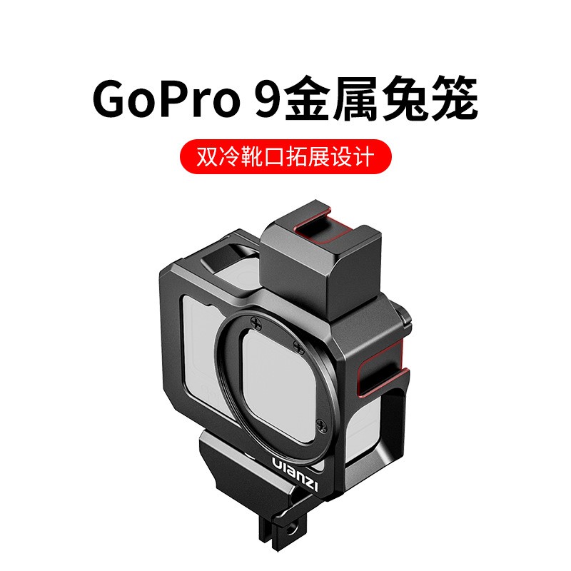 ~向上3C~ Ulanzi Gopro9 金屬兔籠 G9-5 現貨！運動相機防摔 雙冷靴 拓展 鋁合金狗籠