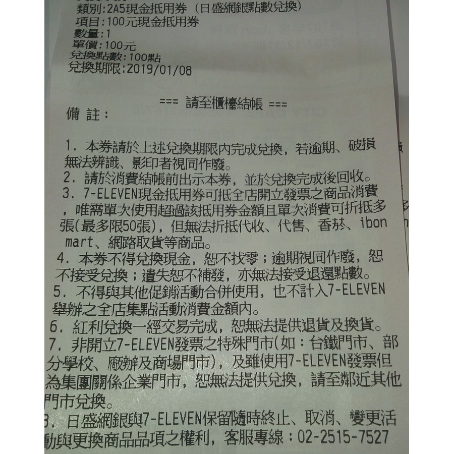7 11 現金抵用券面額100 300 統一超商商品兌換券 蝦皮購物