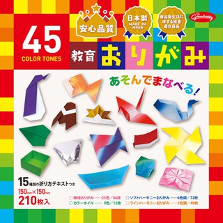 日本製色紙 教育摺紙15種摺紙分解圖 摺千鶴紙 15x15cm 45色 計210枚