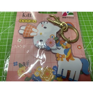 現貨 7-11 hello kitty 獨角獸 造型悠遊卡 鑰匙圈 吊飾 收藏卡 禮物卡