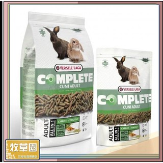 ♧牧草園♧比利時 凡賽爾 Versele 寵兔全方位完整飼料 500g/1.75kg