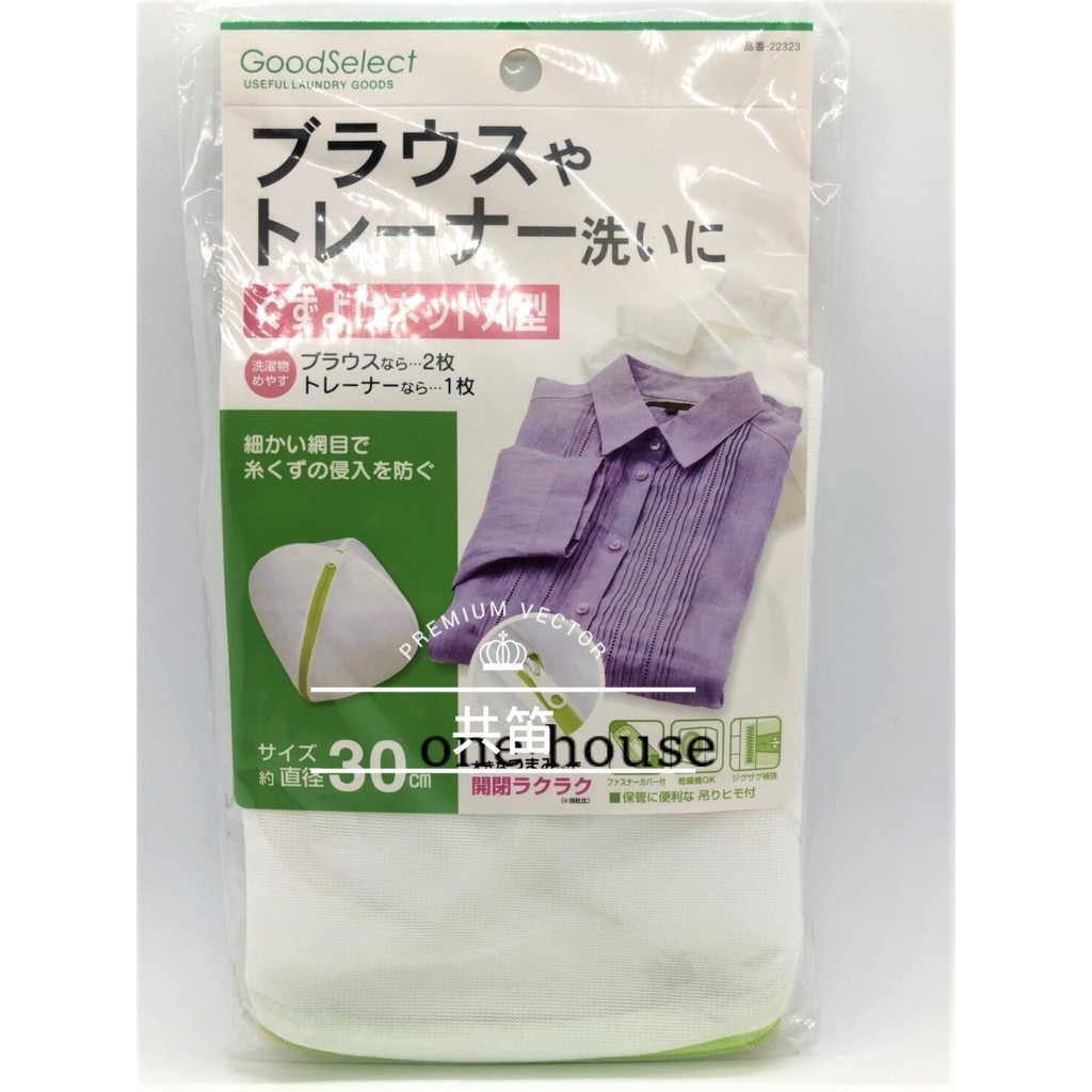東和-日本丸型襯衫專用洗衣袋(30cm)