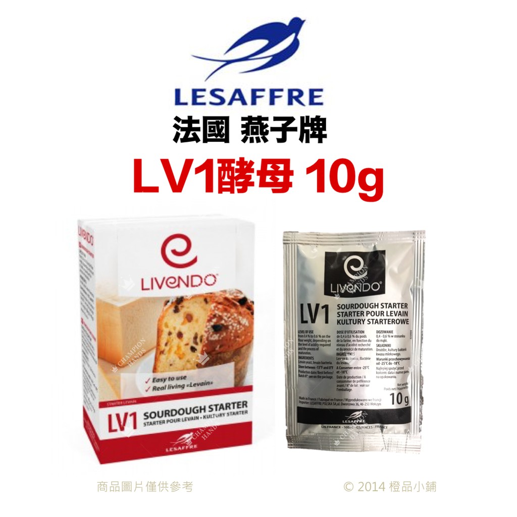 【橙品手作】法國燕子牌LV1酵母10g(原裝)【烘焙材料】