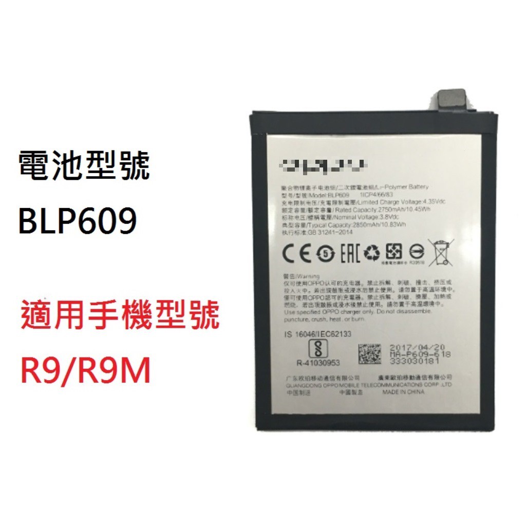 科諾-附發票 全新電池 適用於OPPO R9 R9 Plus R9S R9S Plus 附工具(維修用) #H107