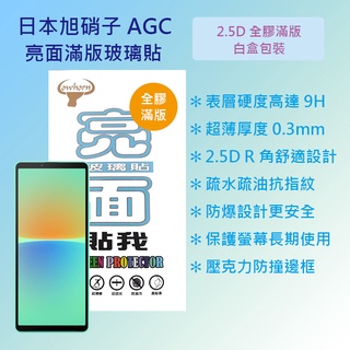 索尼 SONY Xperia 10 IV 4代 6.0吋 日本旭硝子 9H鋼化電鍍全膠滿版玻璃保護貼 玻璃貼