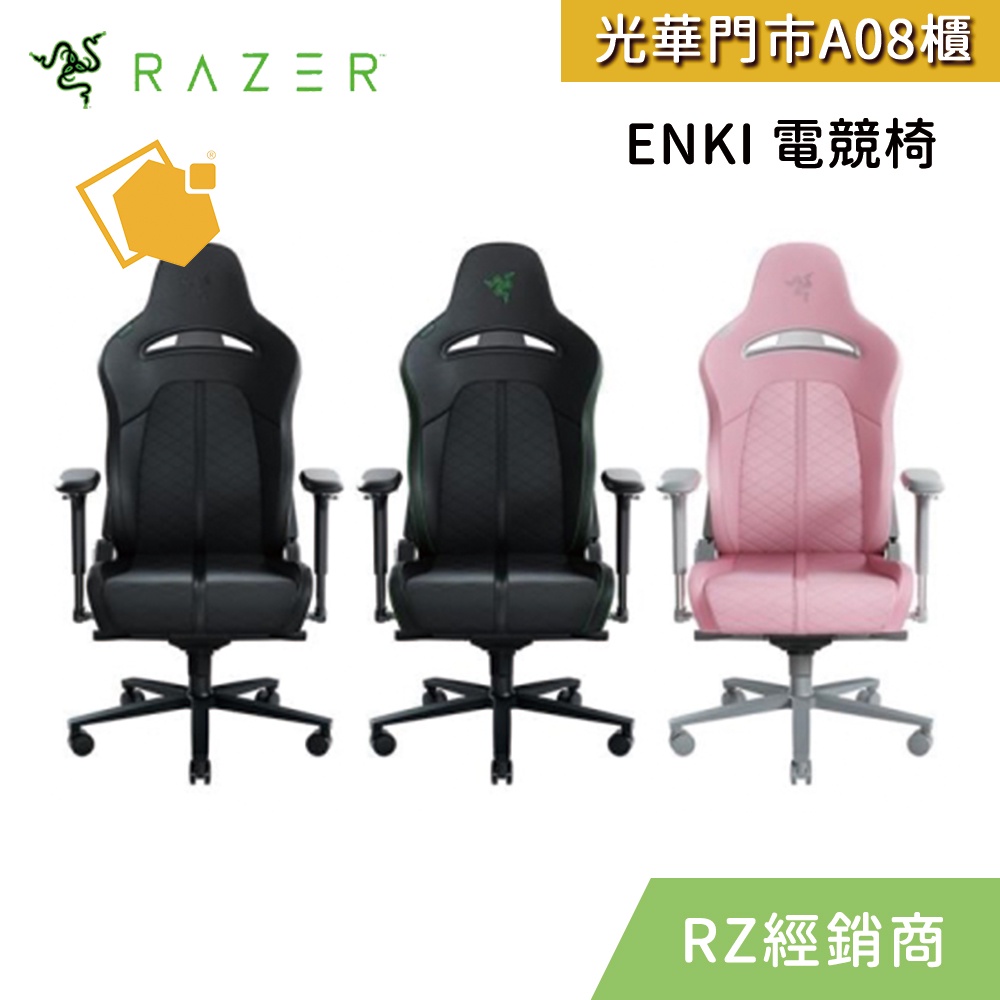 【RAZER 雷蛇】ENKI 電競椅 Enki X 人體工學電競椅 免運/代理商直送