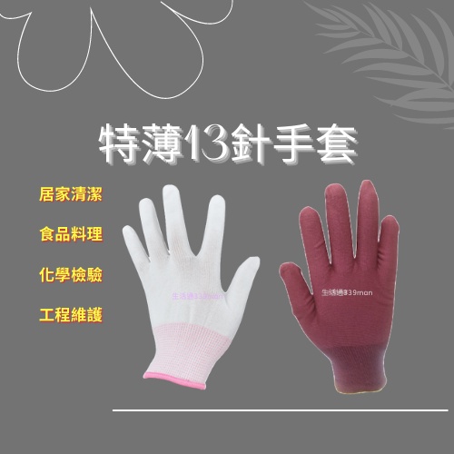 限量促銷 白色 紅色 二條紗手套 採茶手套
