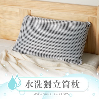 【H&D東稻家居】好清潔獨立筒枕頭/水洗枕頭/2款