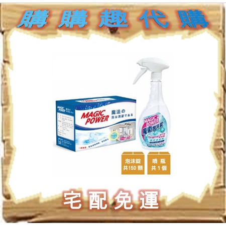 Magic Power超濃縮萬用魔術泡沫錠 蝦皮購物