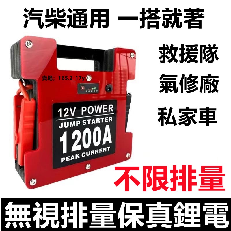 搭電寶 汽車應急啟動電源12V 搭電寶電瓶打火神器車載大容量鋰電救援