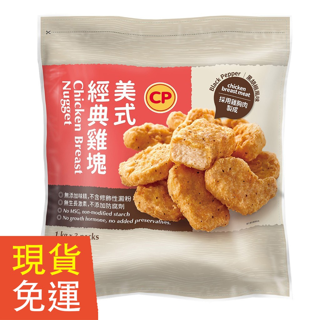 🔥現貨免運🚚Costco 卜蜂 美式黑胡椒經典雞塊  3公斤x2包 共6公斤 CP Foods 😋低溫宅配