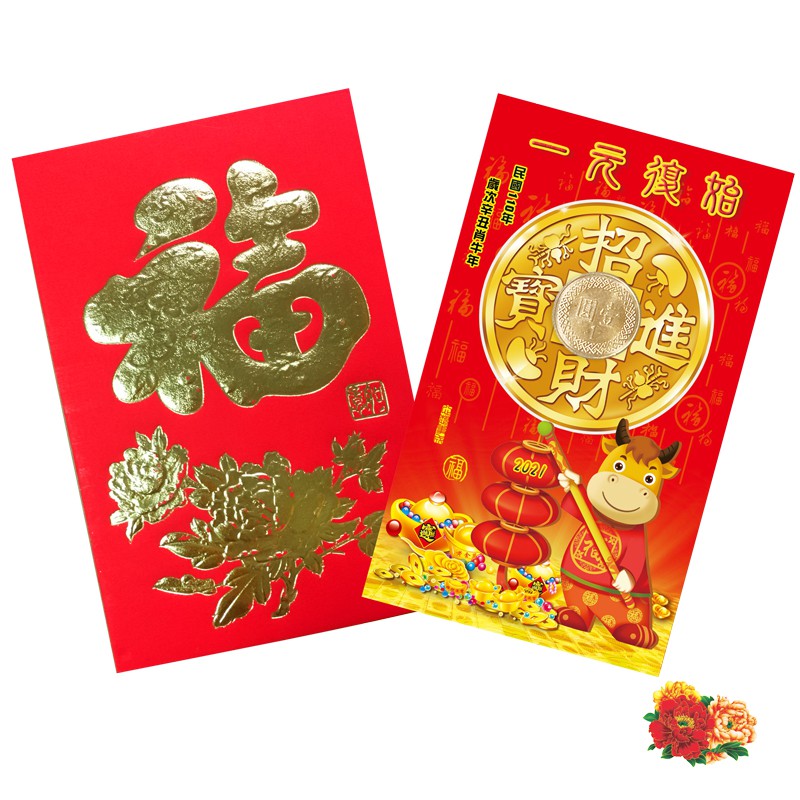 現貨 2021年一元復始紅包卡 福字紅包袋 最後24入 紅包袋一元卡春節過年紅包牛年 蝦皮購物