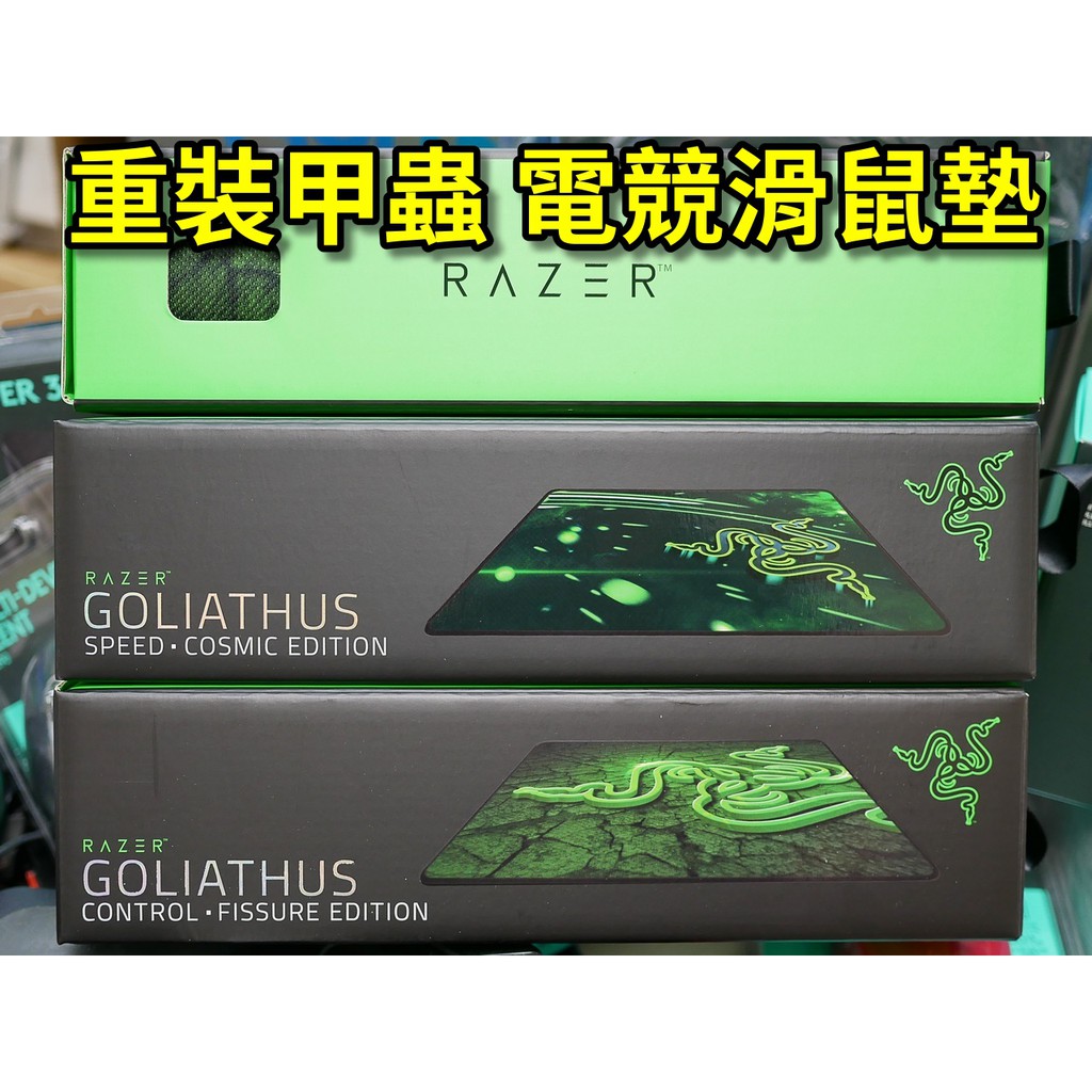 【本店吳銘】 雷蛇 Razer Goliathus 重裝甲蟲 V2 電競滑鼠墊 巨甲蟲 控制版 速度版 行動版 潛行版