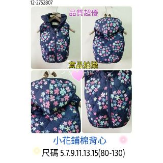 ☁乖寶寶童裝【2020秋冬外套】品名: 小花鋪棉背心