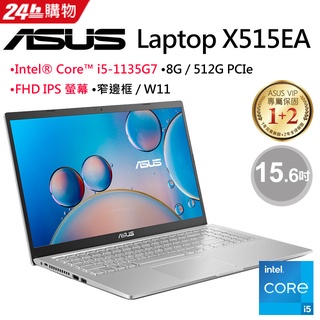 KYLE筆電 ASUS X515EA-0171S1135G7 冰柱銀 聊聊更優惠