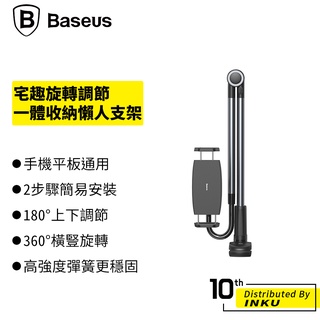 倍思 宅趣旋轉調節懶人支架 一體收納 桌面 床頭 追劇 手機架 平板架 單手調節 可彎曲 360°旋轉 限宅配