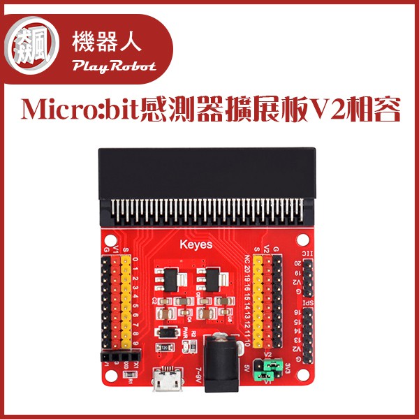 Micro:bit感測器擴展板V2相容