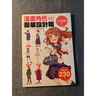 楓樹林奇幻系服裝設計資料集 56個角色設定靈感 168種奇幻服裝 原創世界觀超展開 蝦皮購物