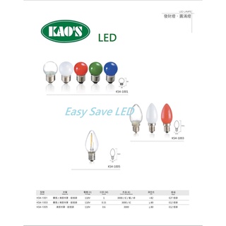 含稅 KAOS LED E27 1W圓滿燈 110V / E27 13W 驅蚊燈泡 全電壓