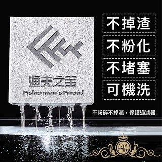 蛋糕海綿濾材 漁夫之寶4D親水濾材