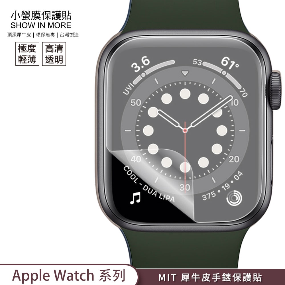 【小螢膜-手錶保護貼】Apple Watch 6/SE/5/4/3 適用 手錶螢幕保護貼 MIT高清高透刮痕修復防水防塵