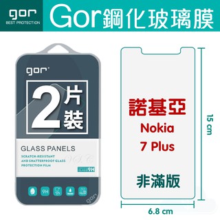 GOR 9H 諾基亞 NOKIA 7 Plus 手機 玻璃鋼化 保護貼 膜 NOKIA 7+ 全透明非滿版保貼 兩片裝