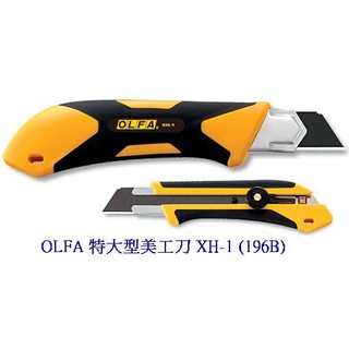 +富福里+ OLFA XH-1 特大型美工刀抗滑握把