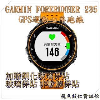 GARMIN Forerunner 235 GPS腕式心率跑錶 活躍橘 公司貨