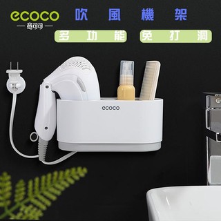 臺灣出貨非海外 附發票 ECOCO | 吹風機架 無痕吹風機架 收納架 壁掛式 吹風機支架 吹風機 收納 無痕背膠 灰色