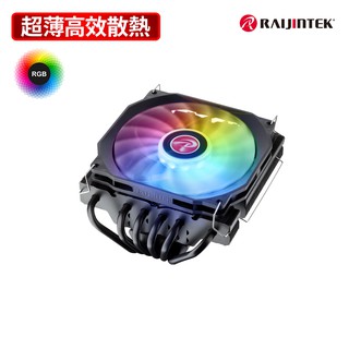 【12小時出貨】【淺規則】RAIJINTEK PALLAS 120 RGB 120mm高階超薄型 CPU散熱器