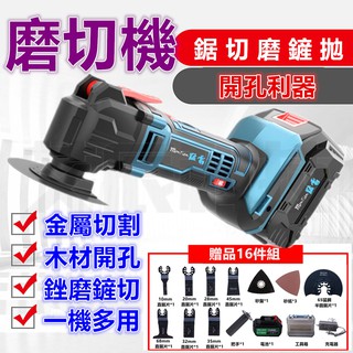 魔切機 萬用寶 打磨機 牧田 切割機 磨切機 電磨機 五金 超音波切割器 魔鬼氈 電鑽 電動工具 拋光 電動起子