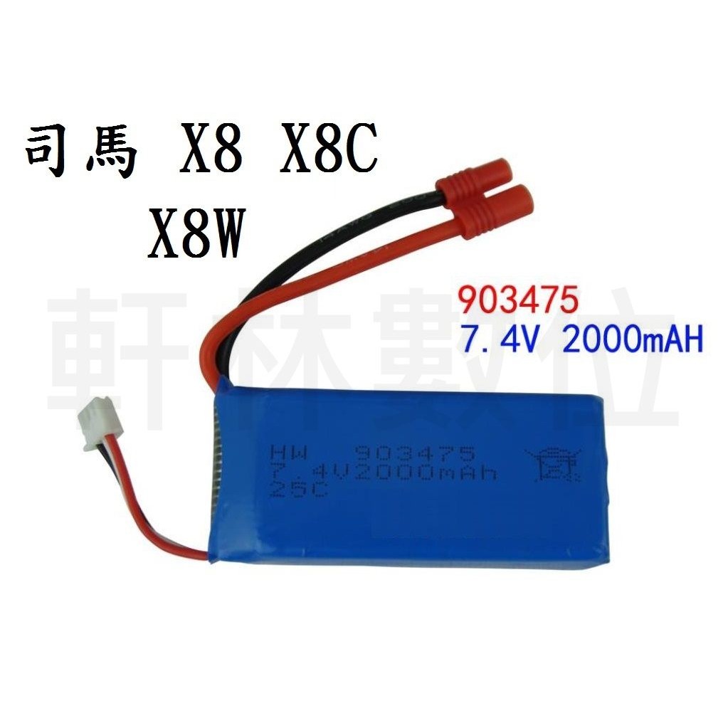 科諾-附發票 適用903475 7.4V電池 2000MAH 司馬 X8 X8C X8W 四軸 六軸 空拍機#DX044