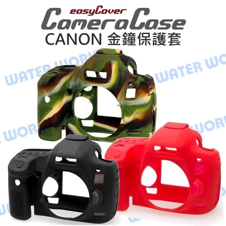 【中壢NOVA-水世界】CANON  EOS 850D easyCover 金鐘套 相機保護套 矽膠保護 果凍套 公司貨