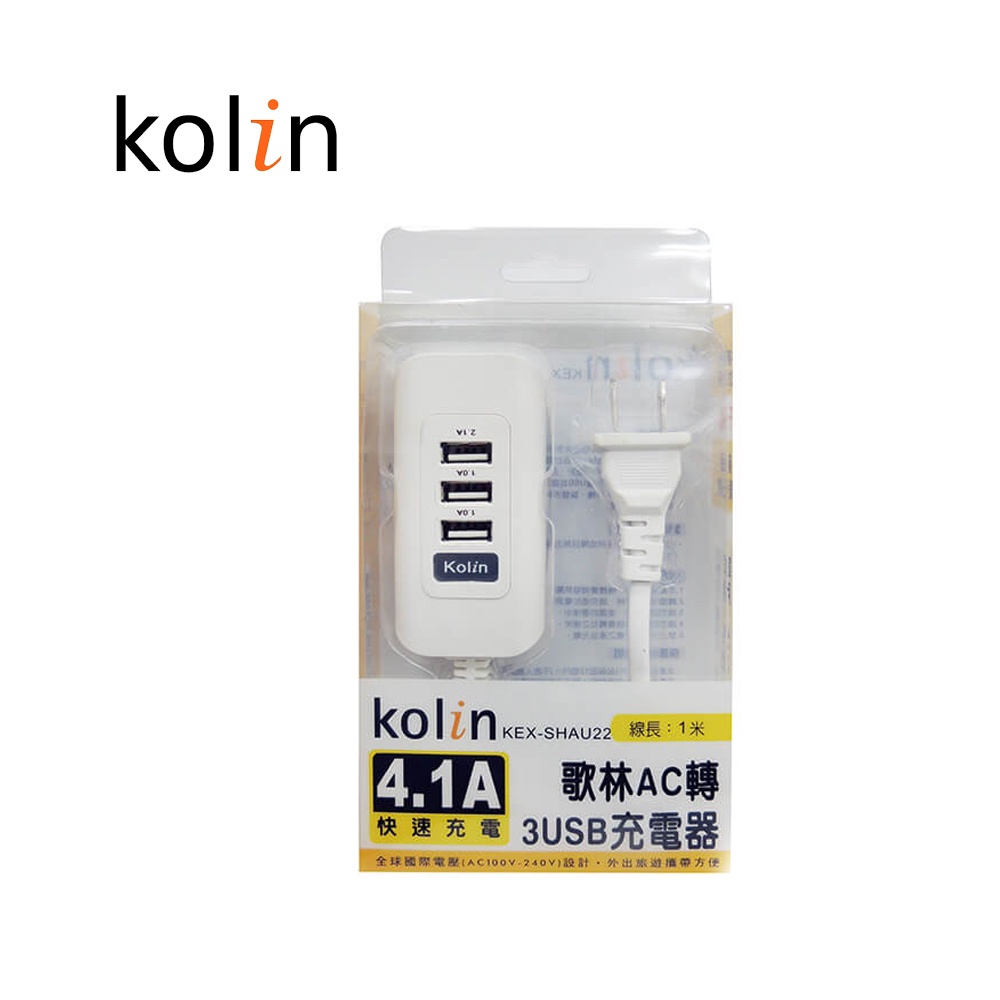 Kolin 歌林 4.1A   3USB 充電器- (黃/黑/藍/白/紅/綠 顏色隨機) -KEX-SHAU22