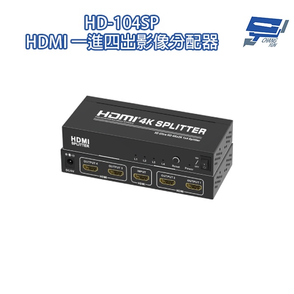 昌運監視器 HD-104SP 4K HDMI 一進四出影像分配器