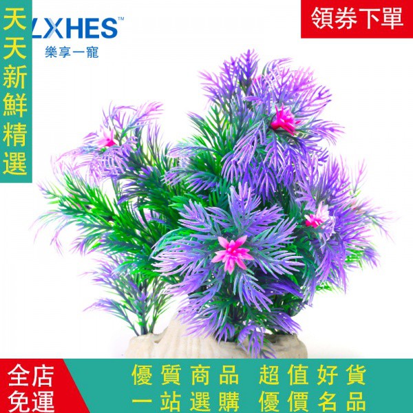 高仿真水草无毒塑料花鱼缸装饰造景水族箱布景前景紫绿色加密水0 蝦皮購物